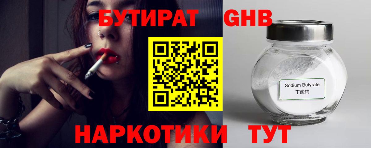 Бутират 99%  Вход с VPN  Кострома 