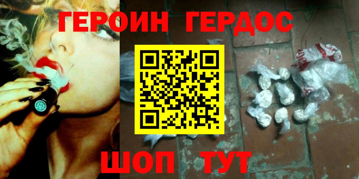 ГЕРОИН VHQ Кострома